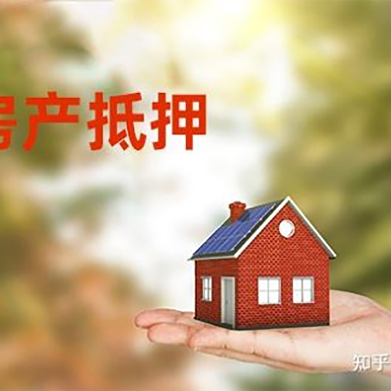 余杭房产抵押贷款办理还款方式