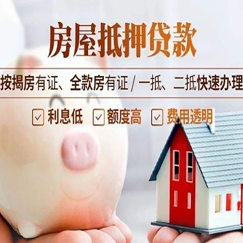 余杭按揭房二次抵押贷款办理条件