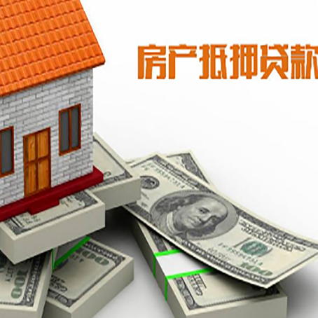 余杭房产抵押贷款怎么办理？