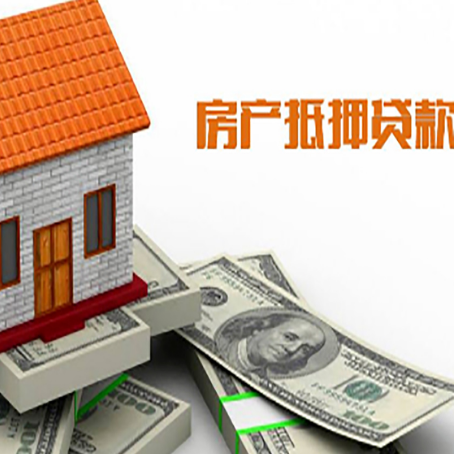 余杭房子能再抵押贷款吗？哪里可以借到钱？