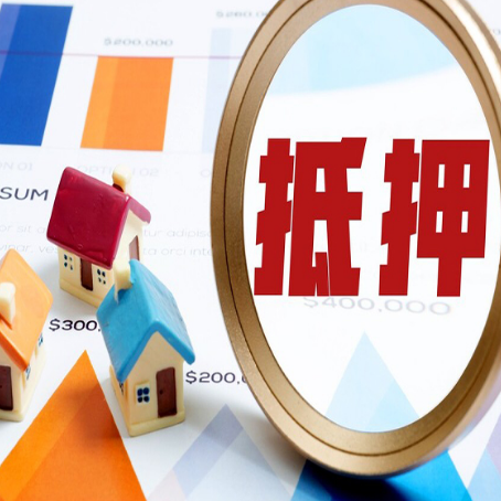 余杭按揭房抵押贷款办理流程有哪些