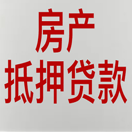 余杭房产抵押贷利率全解析